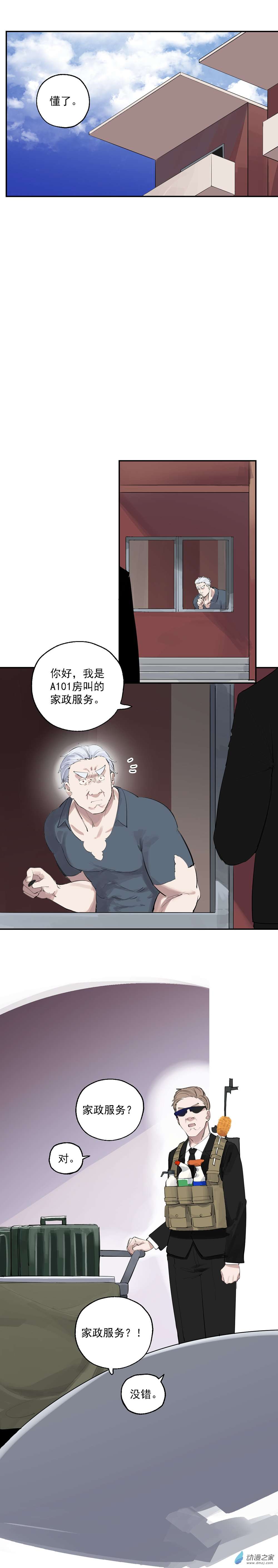 猛汉男仆小剧场 08
