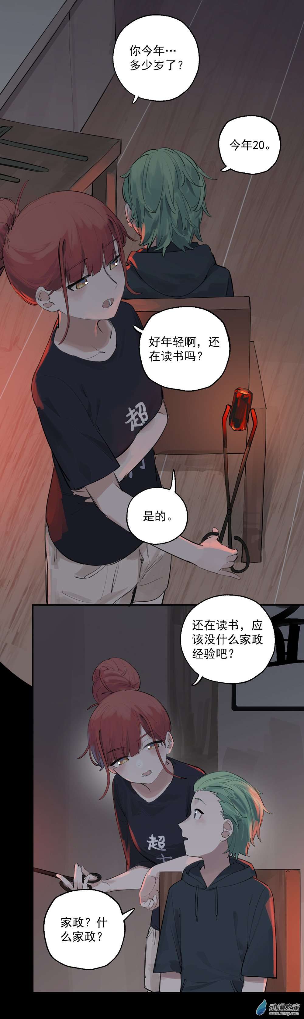 猛汉男仆17 第17话