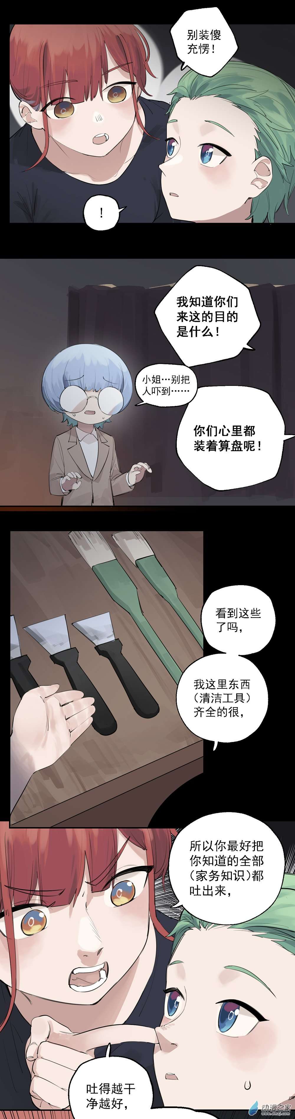 猛汉男仆17 第17话