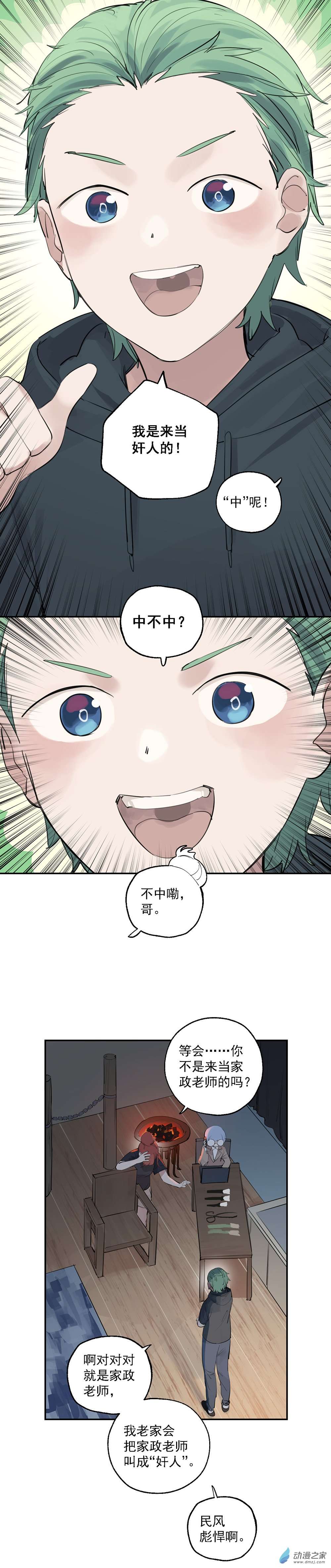 猛汉男仆17 第17话