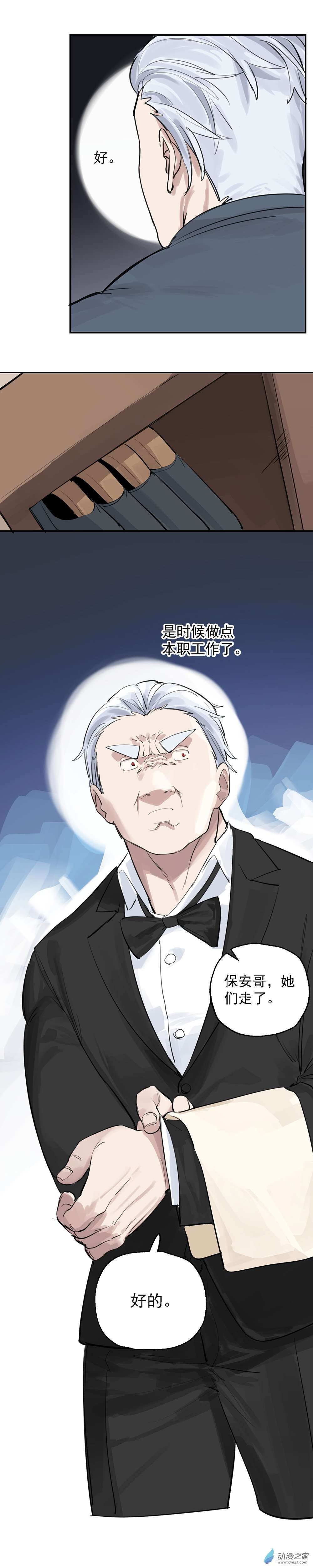 猛汉男仆17 第17话