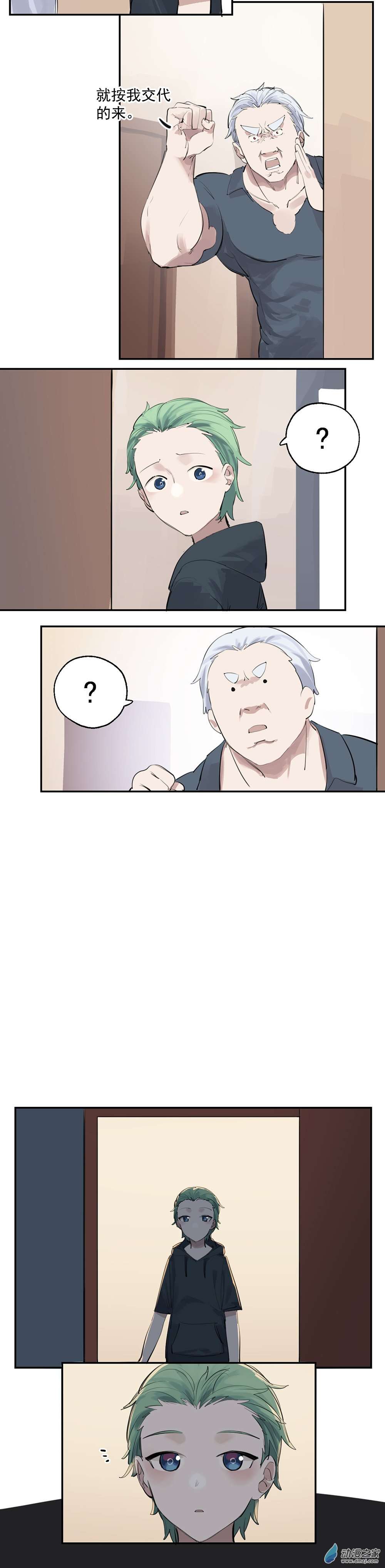 猛汉男仆17 第17话