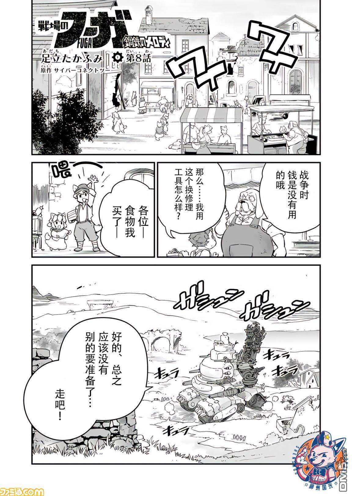 战场的赋格曲 钢铁的旋律第13话