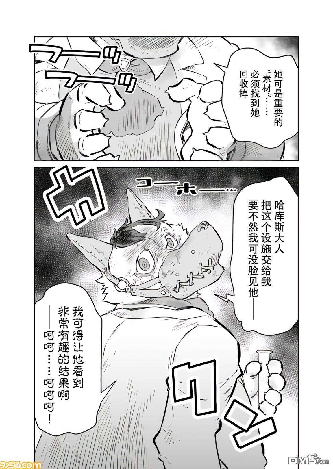 战场的赋格曲 钢铁的旋律第13话