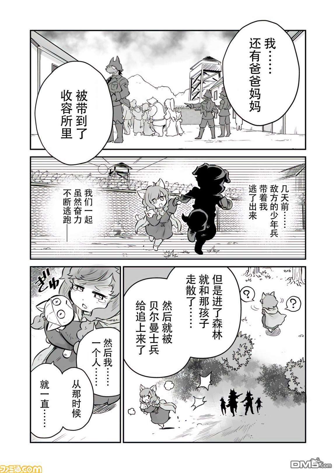 战场的赋格曲 钢铁的旋律第13话