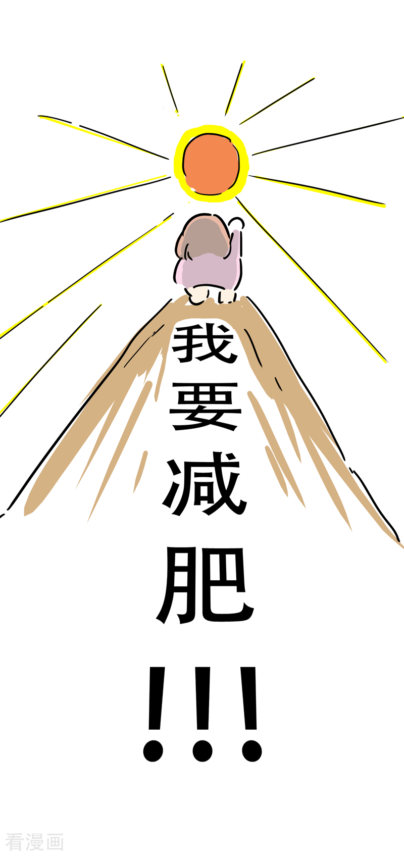 微胖女神第37话 这个教练有点瘦？