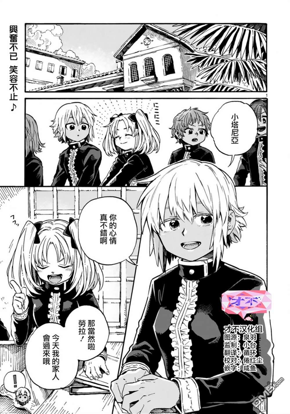 如果摘掉他的项圈第12.1话