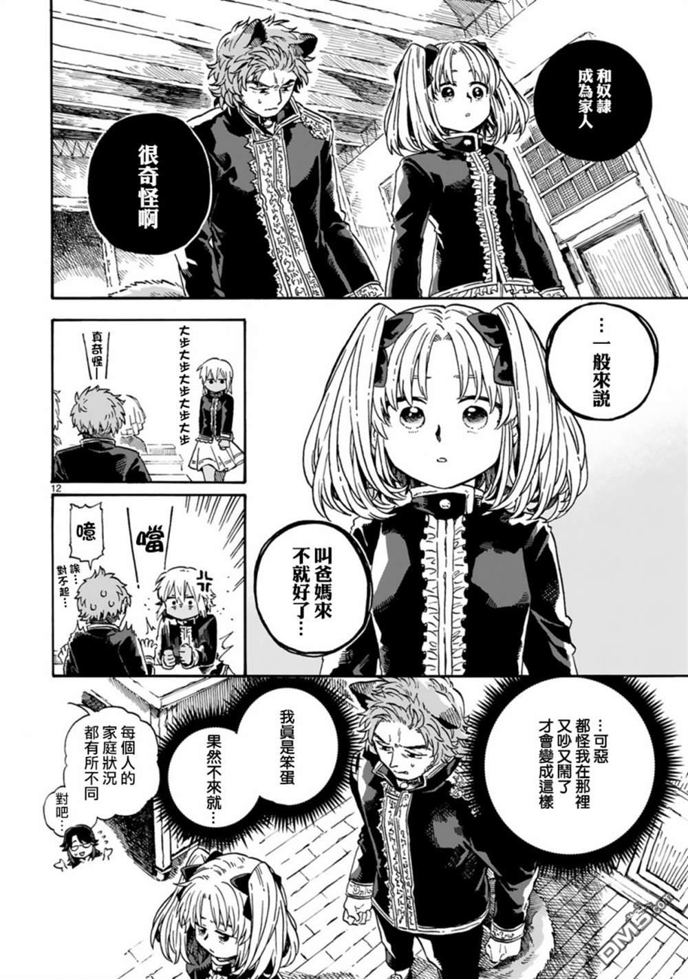如果摘掉他的项圈第12.1话