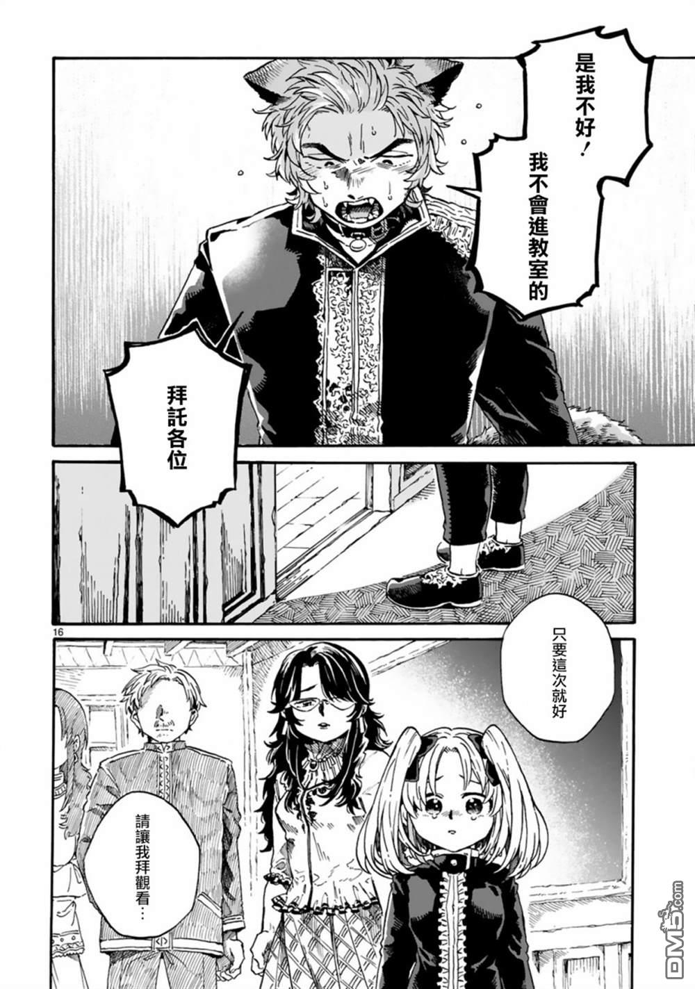 如果摘掉他的项圈第12.1话