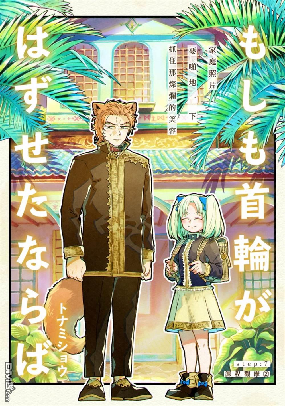 如果摘掉他的项圈第12.1话