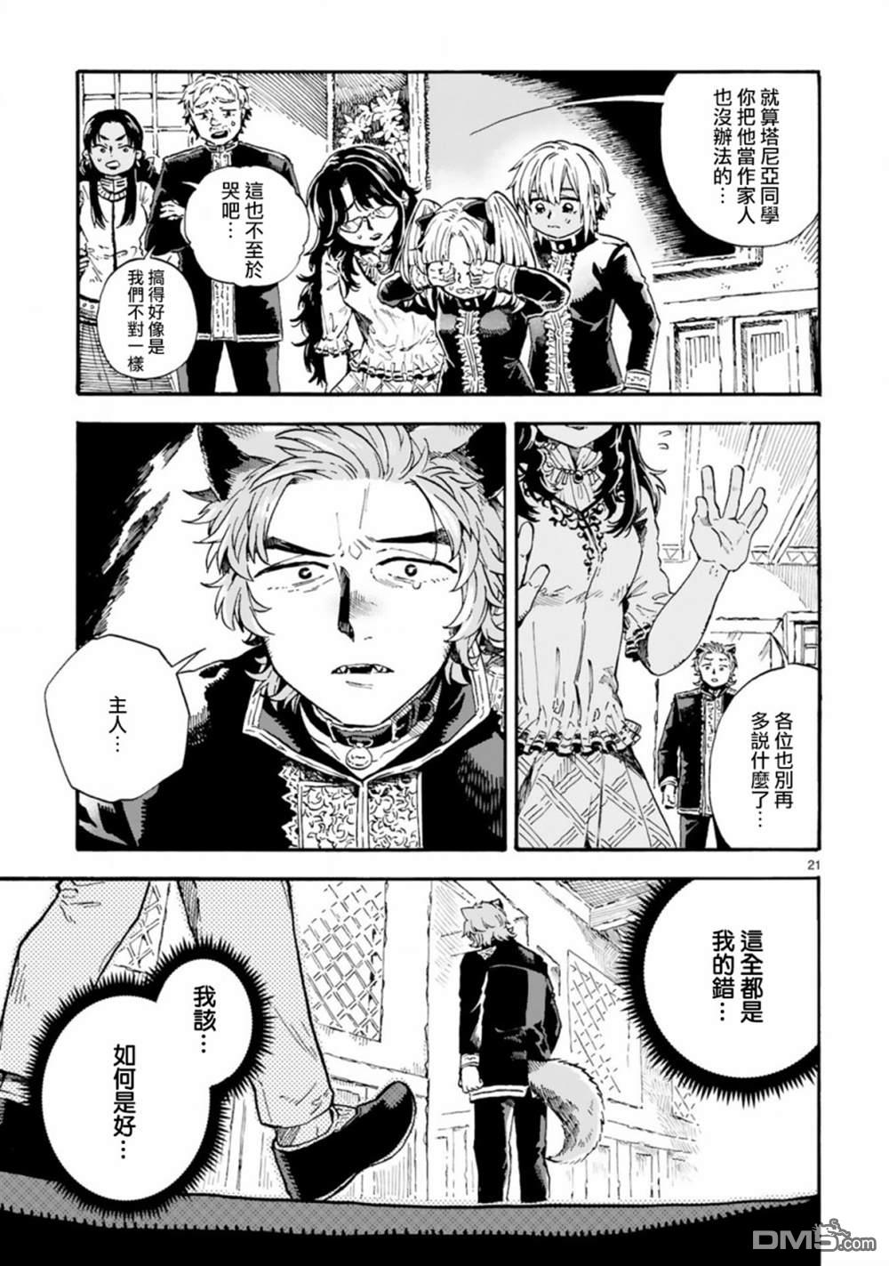 如果摘掉他的项圈第12.1话