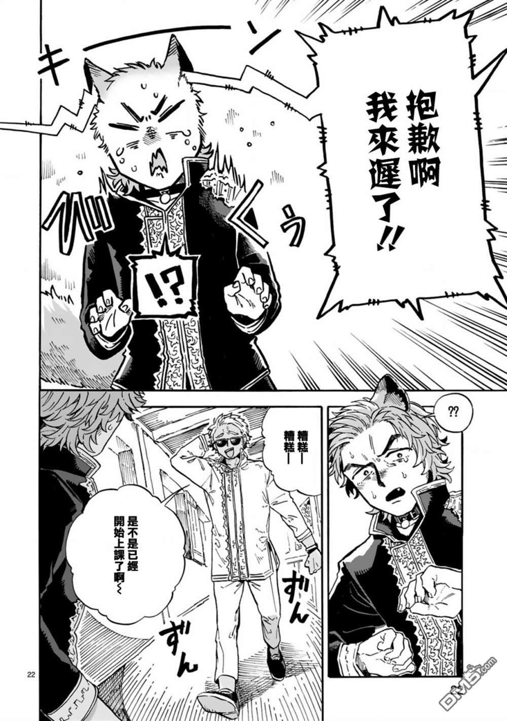 如果摘掉他的项圈第12.1话