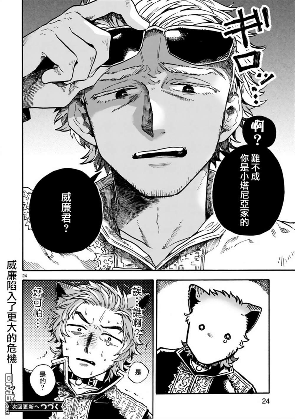 如果摘掉他的项圈第12.1话