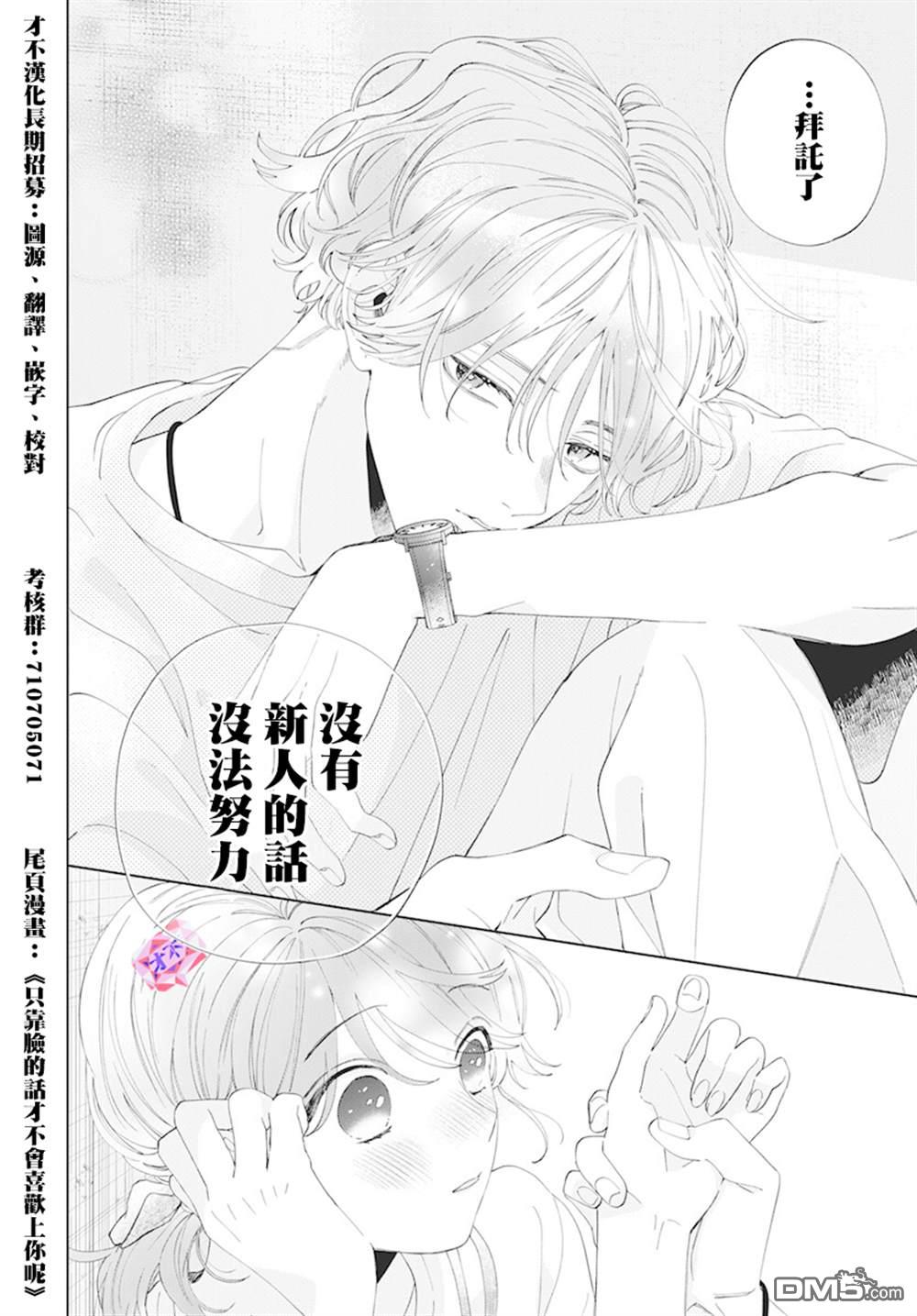 如果摘掉他的项圈第12.1话