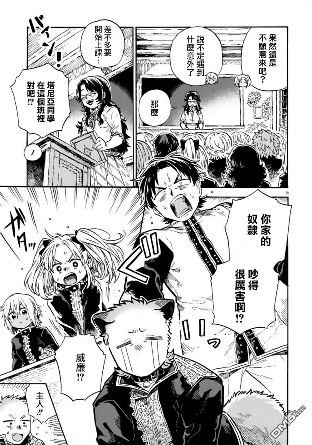 如果摘掉他的项圈第12.1话