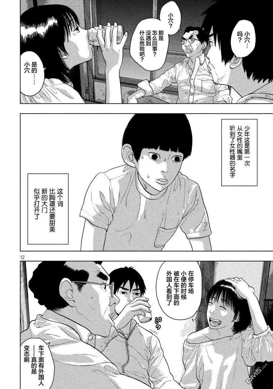 地下忍者第76话