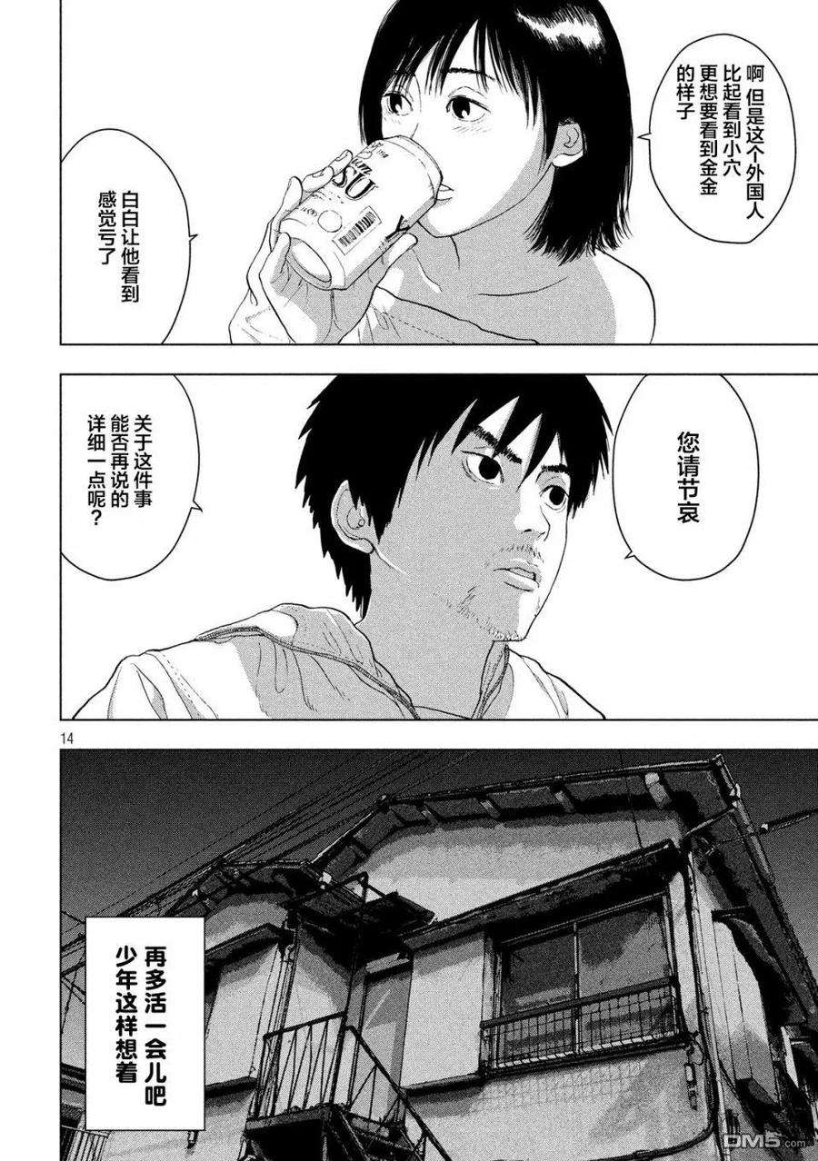 地下忍者第76话