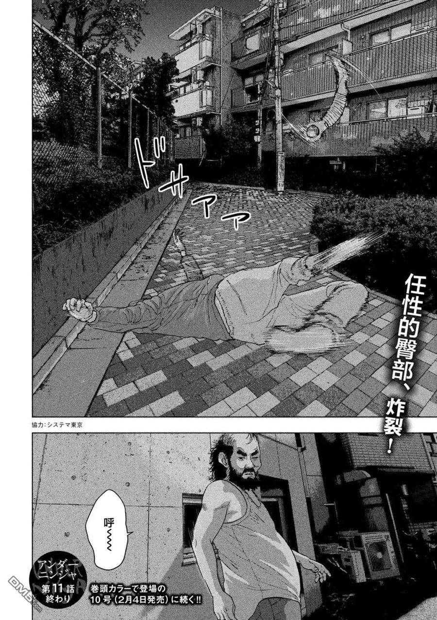 地下忍者第76话