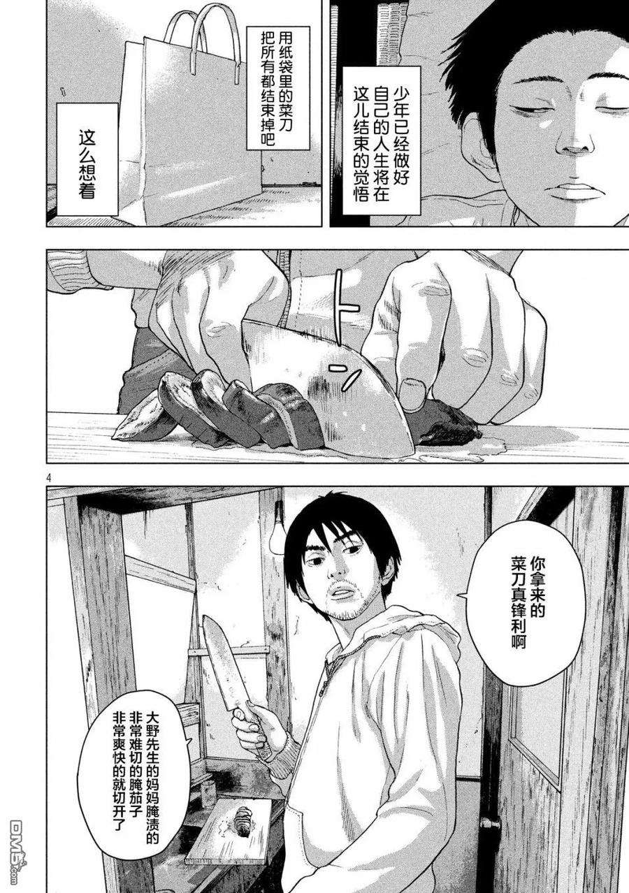 地下忍者第76话