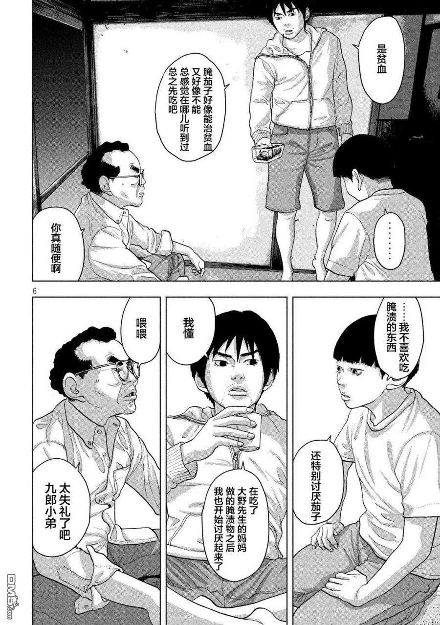 地下忍者第76话