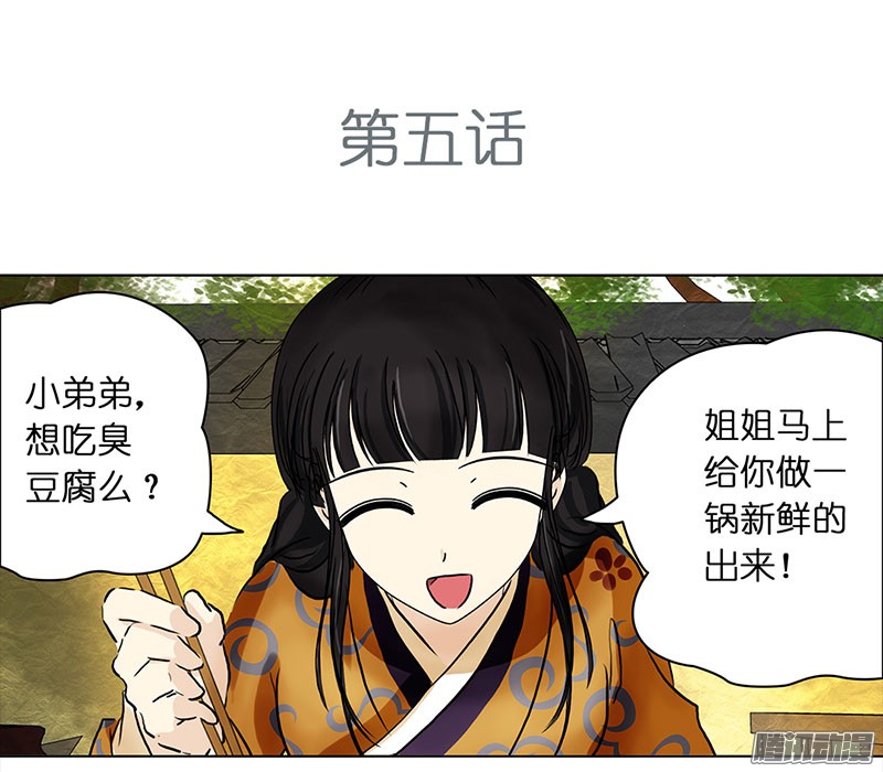 穿越之哑巴王爷005 臭豆腐摊子（3）