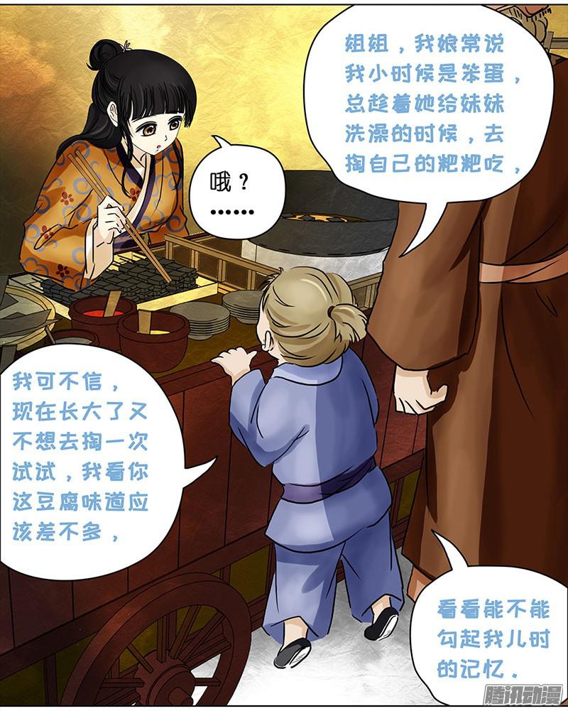 穿越之哑巴王爷005 臭豆腐摊子（3）