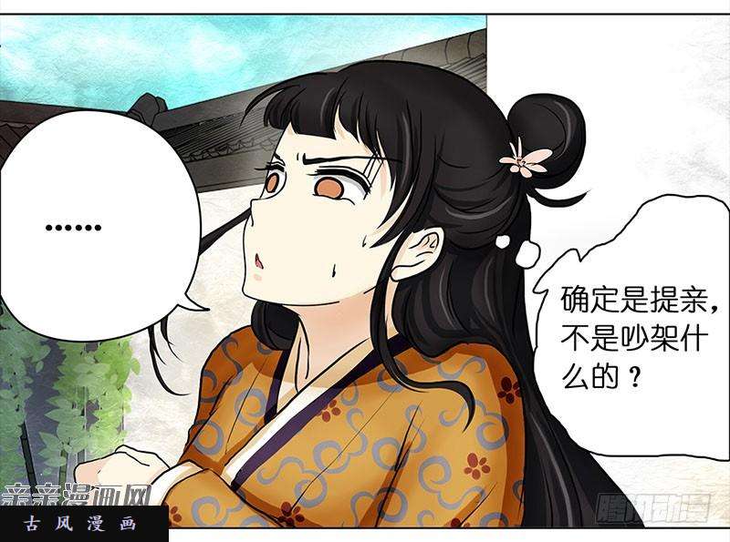 穿越之哑巴王爷027 提亲（3）