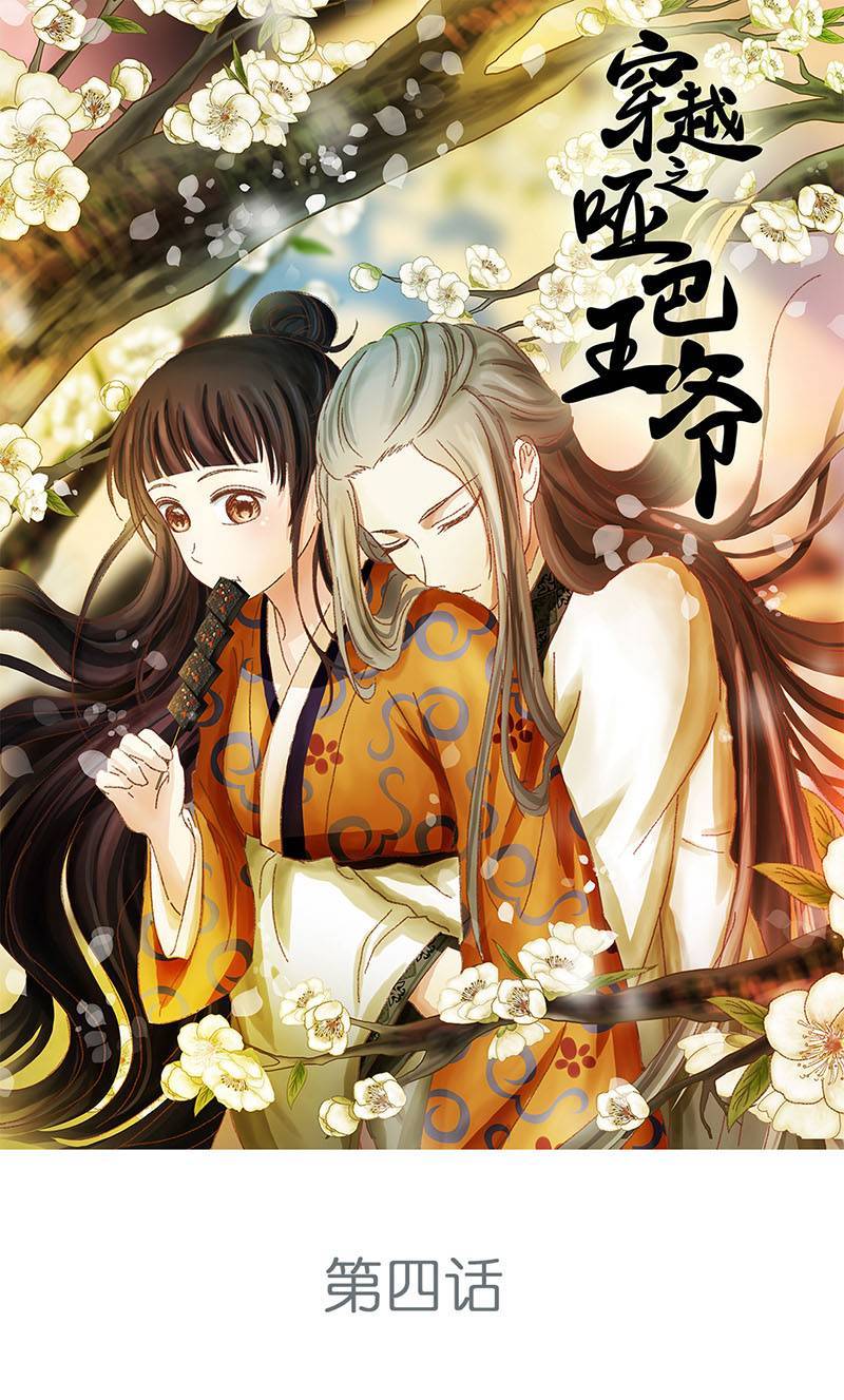 穿越之哑巴王爷039-040 “七色彩虹”臭豆腐