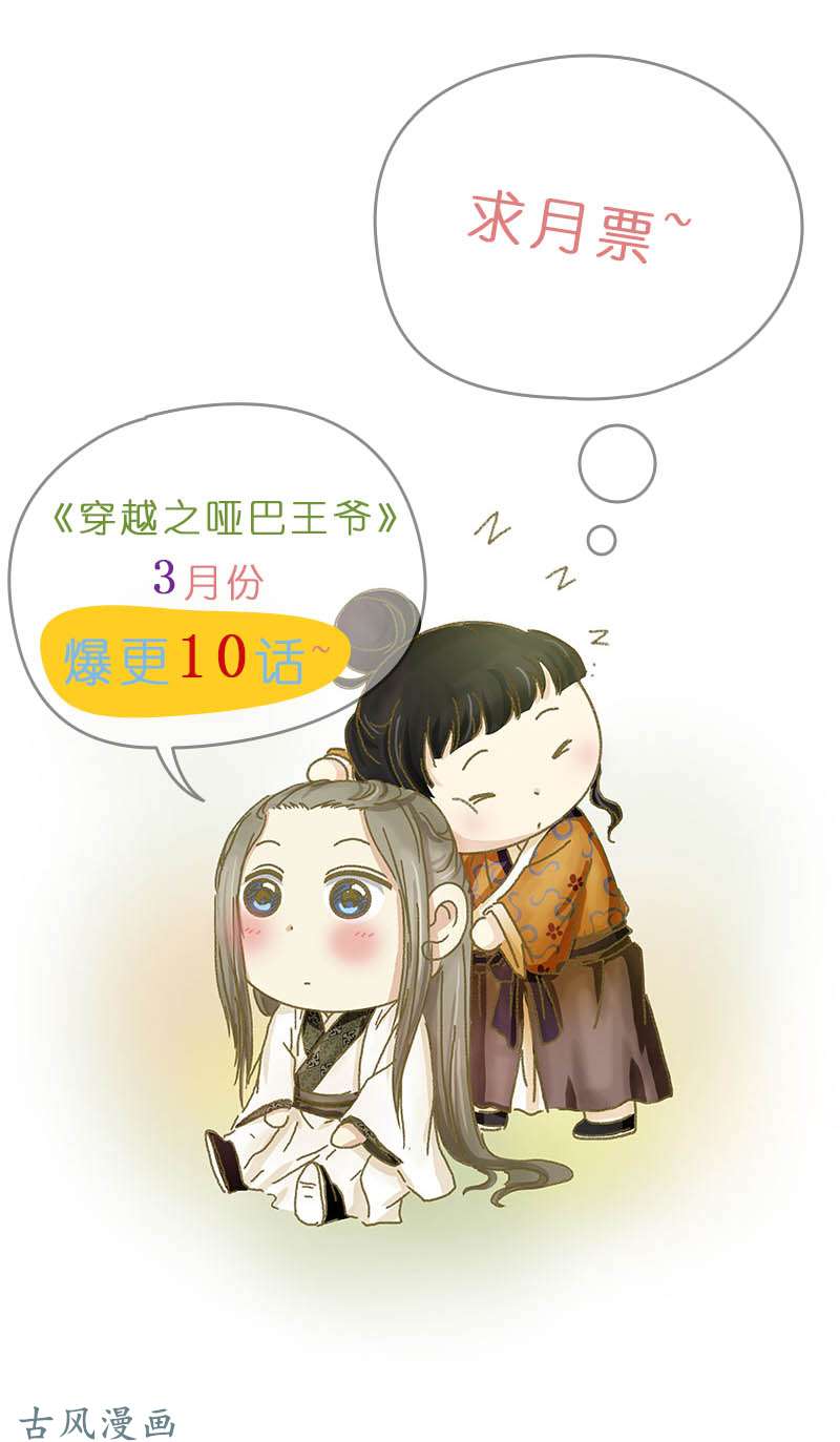 穿越之哑巴王爷069 京城（1）