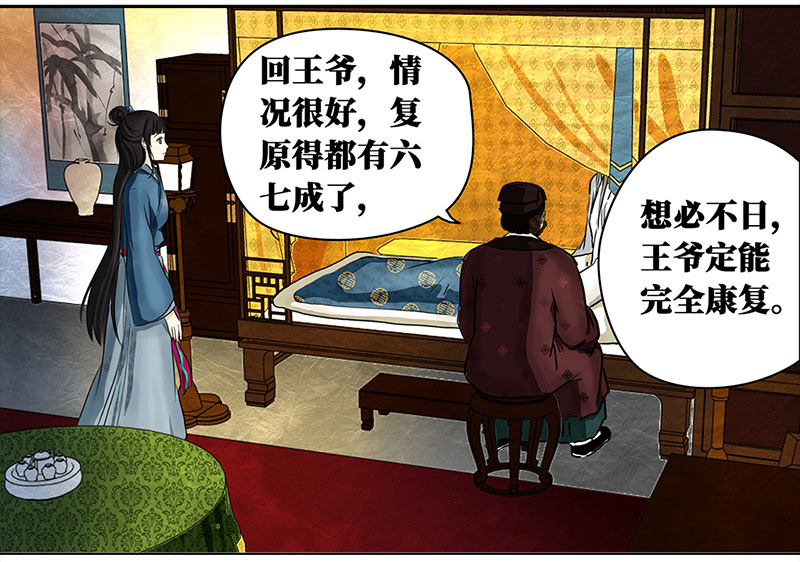 穿越之哑巴王爷084 那个女人（1）