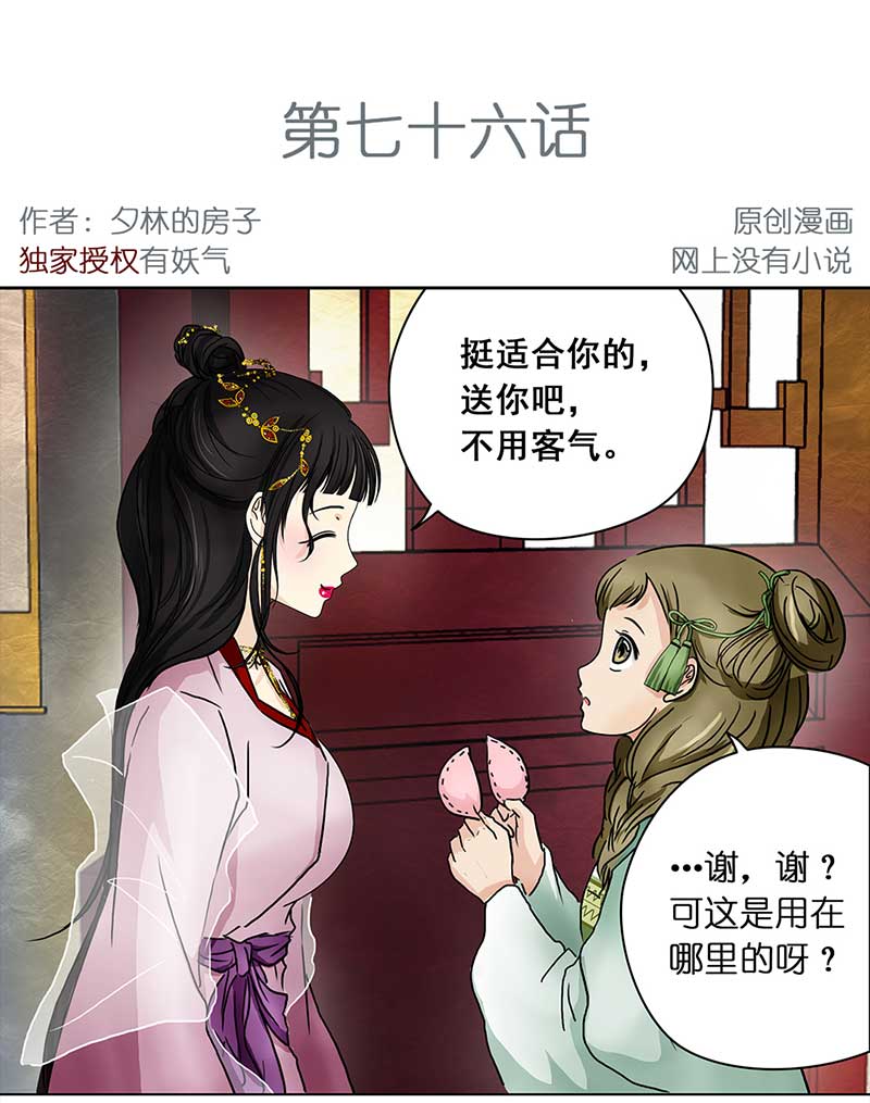 穿越之哑巴王爷108 甜甜冰淇淋（1）