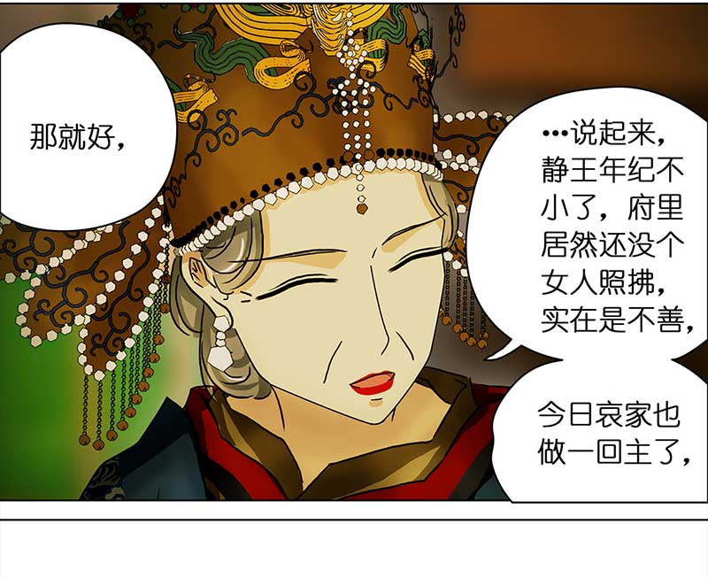 穿越之哑巴王爷108 甜甜冰淇淋（1）