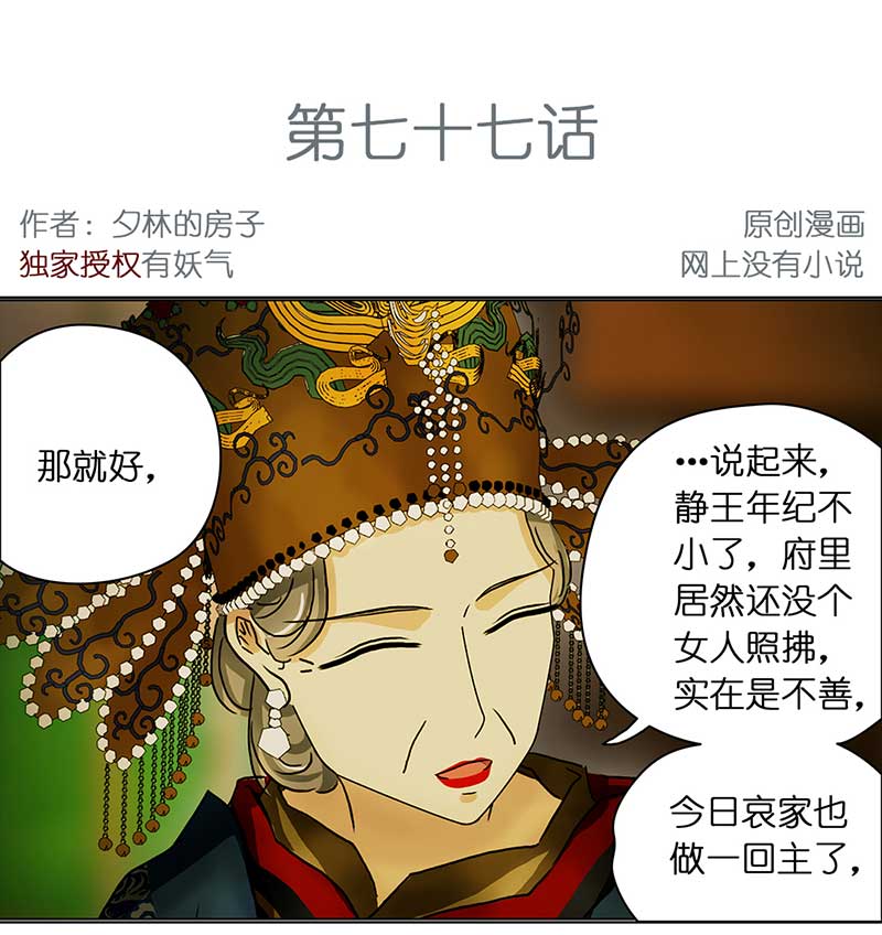 穿越之哑巴王爷109 甜甜冰淇淋（2）