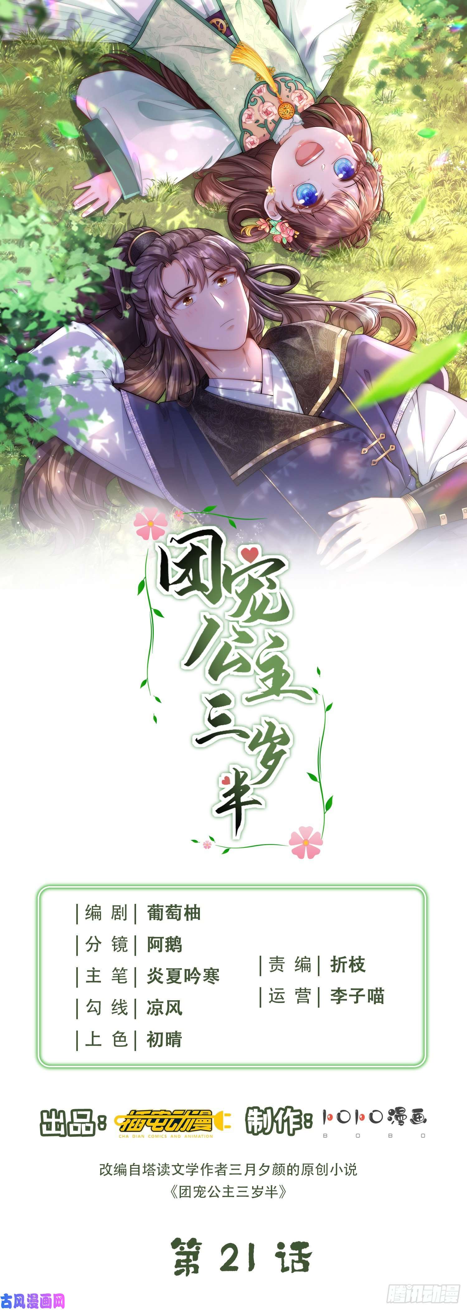 团宠公主三岁半第23话 幸好遇上了你呀～
