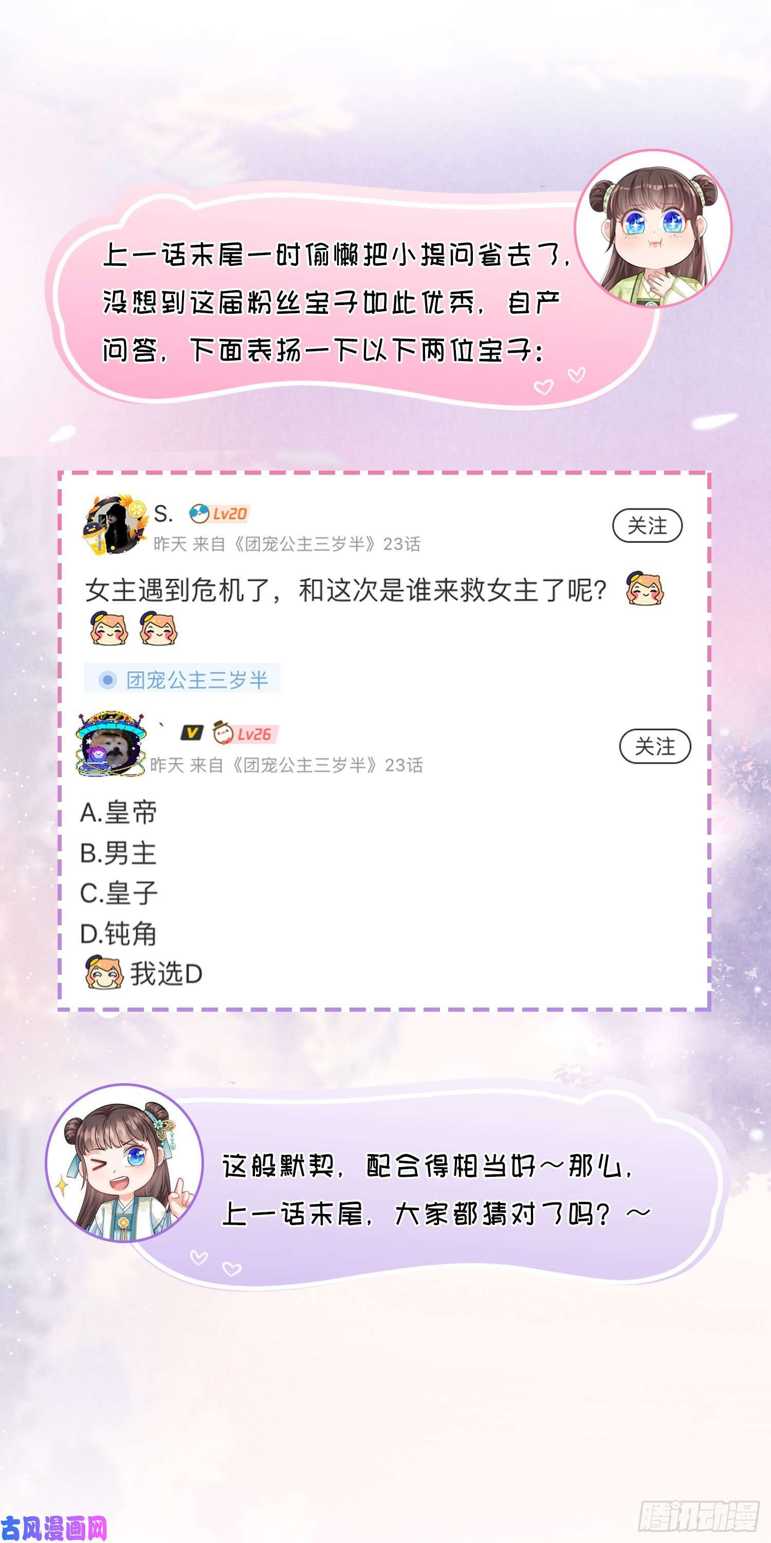 团宠公主三岁半第23话 幸好遇上了你呀～