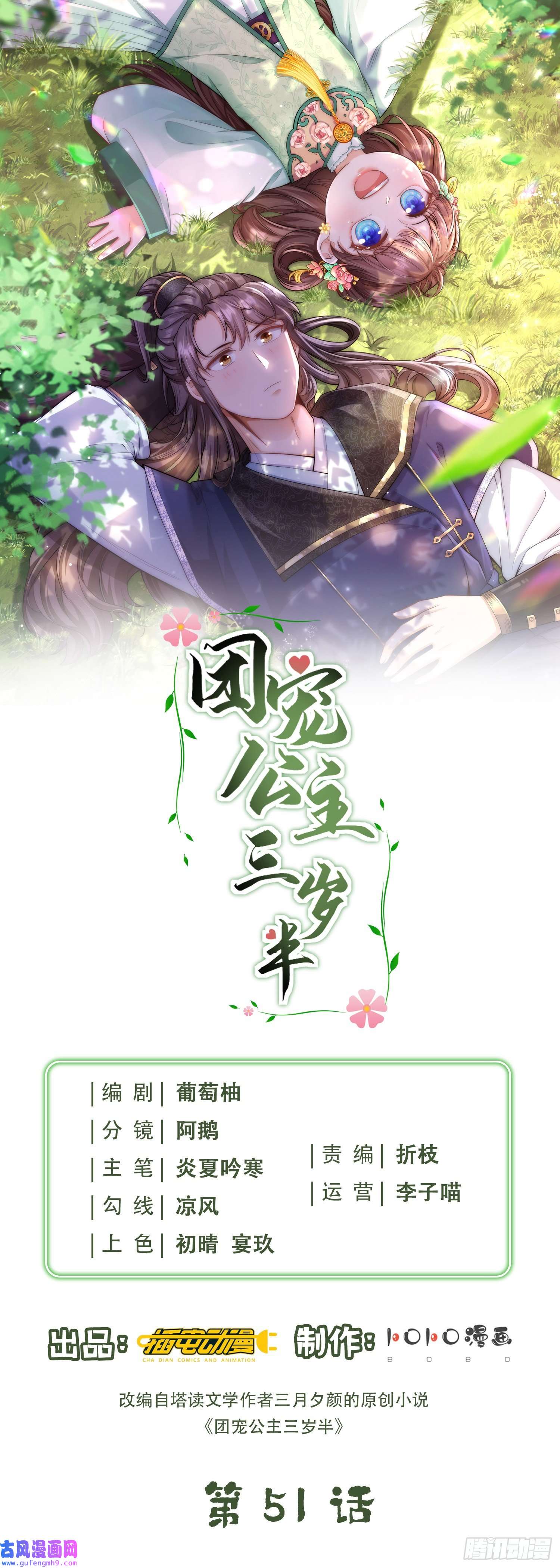 团宠公主三岁半第55话 立即抓捕陆言良