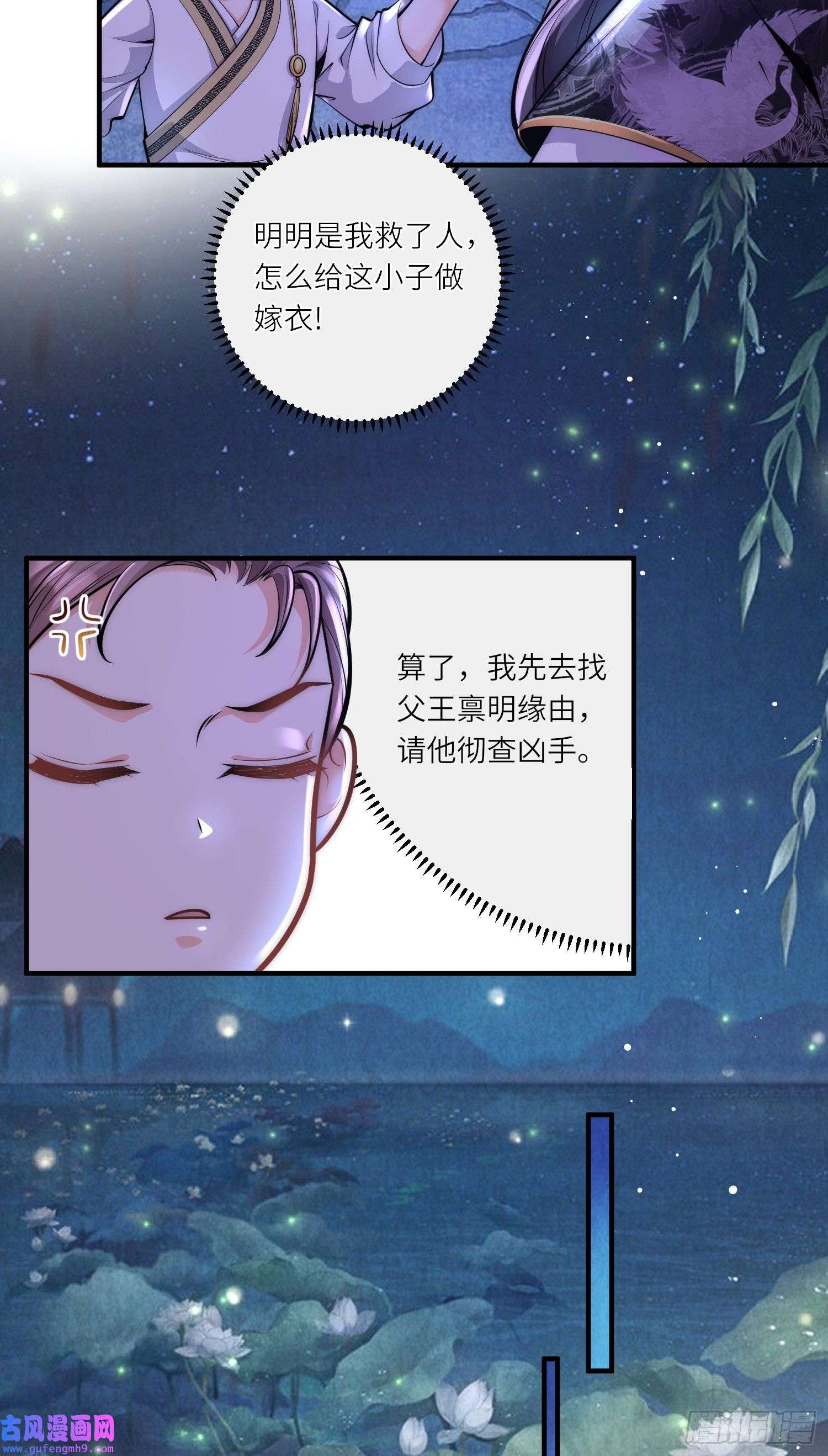 团宠公主三岁半第55话 立即抓捕陆言良