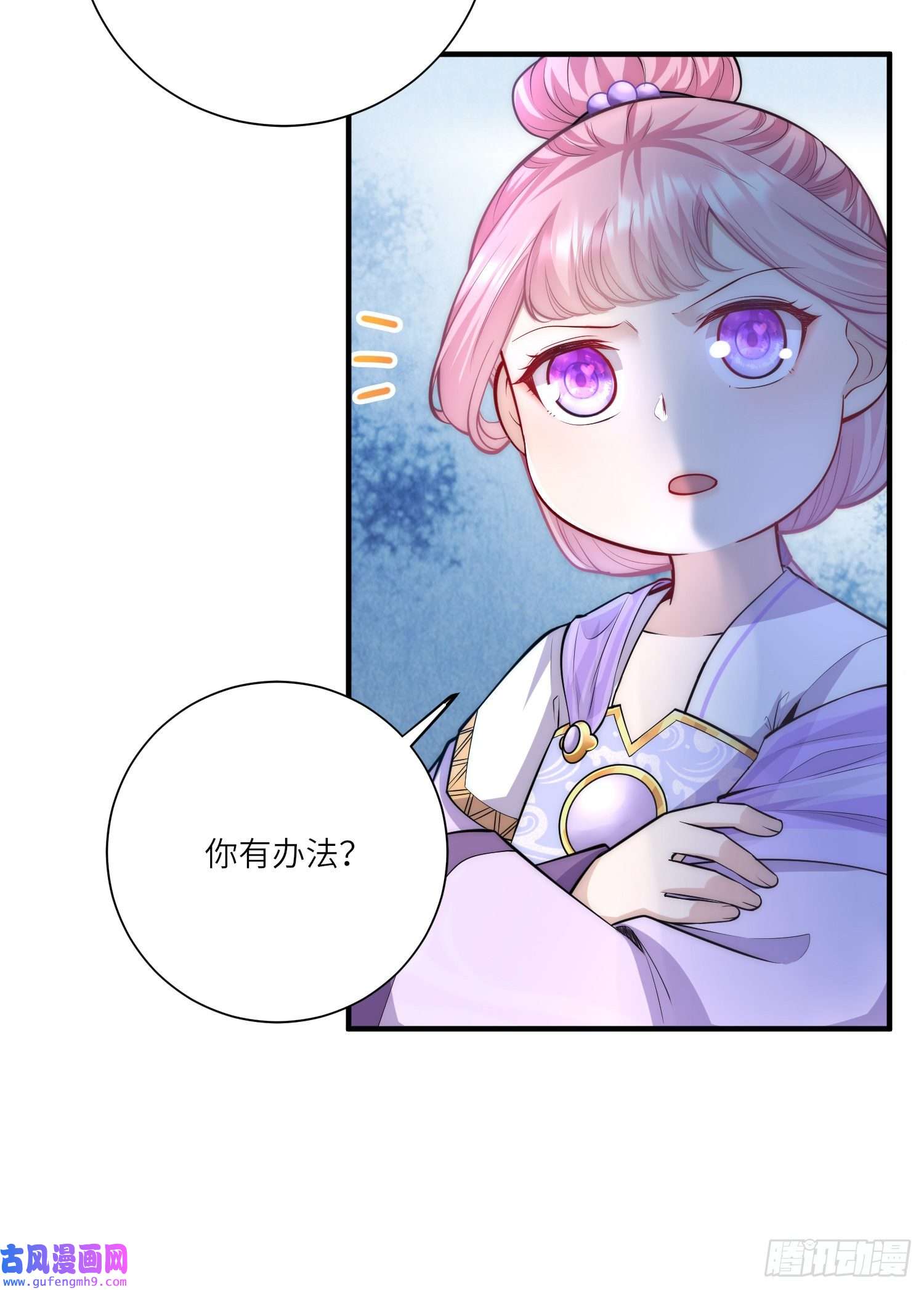 团宠公主三岁半第56话 先把刀放下