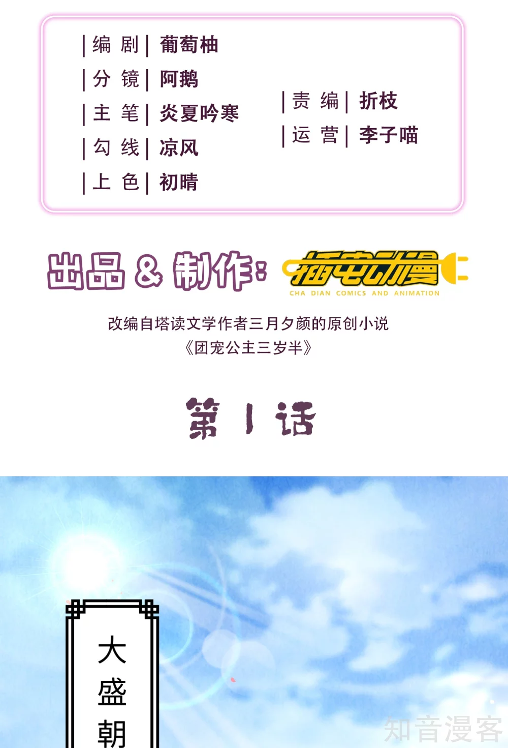 团宠公主三岁半第57话 怀了双生子