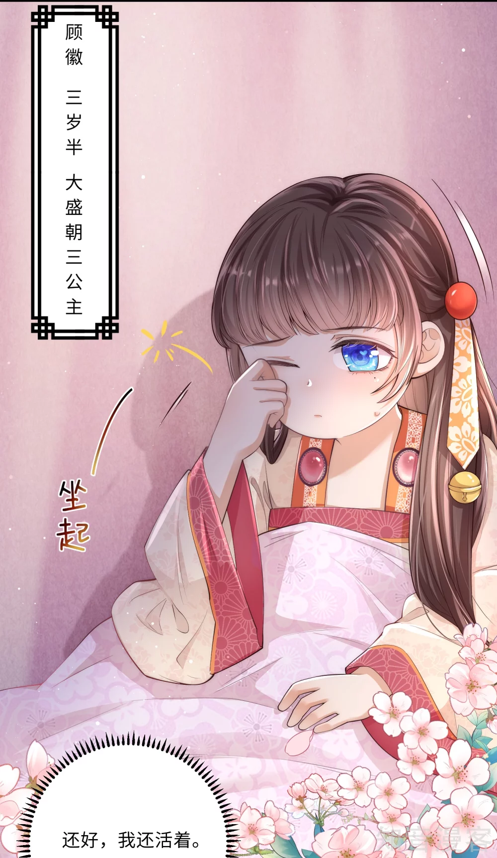 团宠公主三岁半第57话 怀了双生子