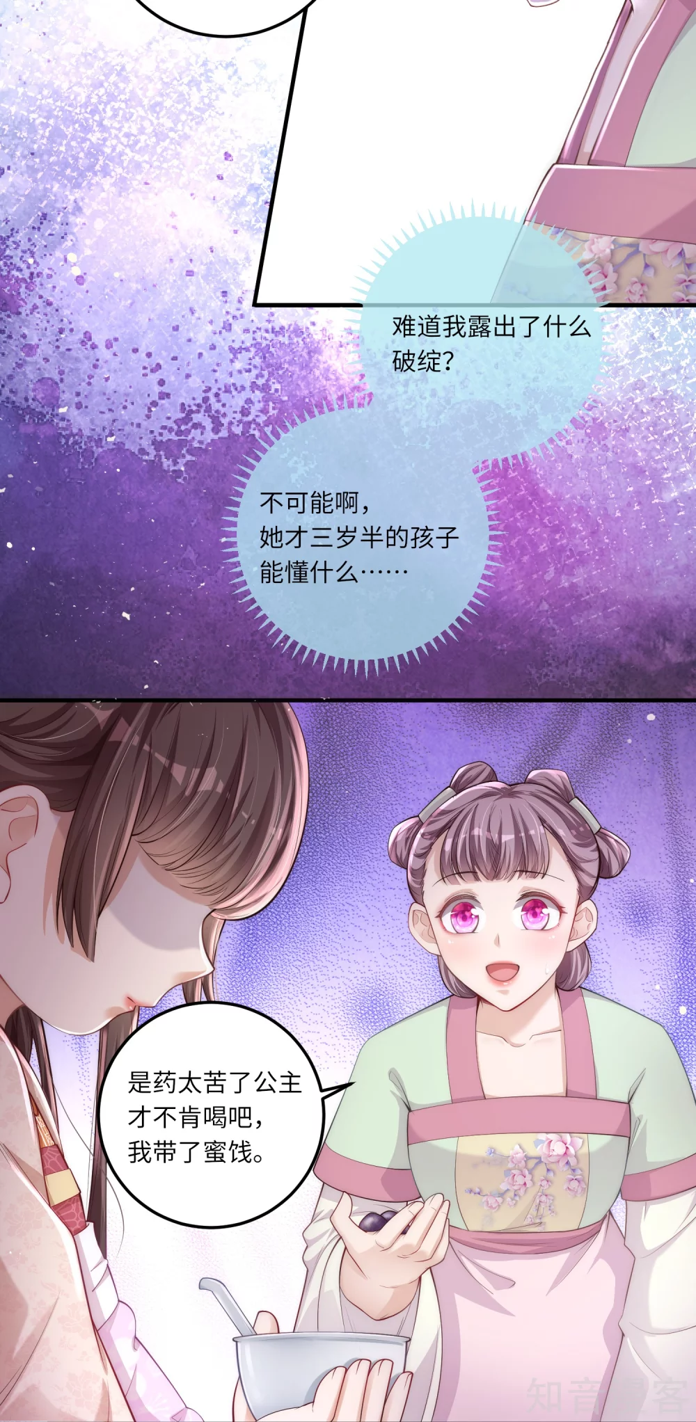 团宠公主三岁半第57话 怀了双生子