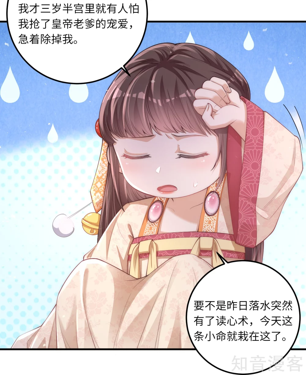 团宠公主三岁半第57话 怀了双生子