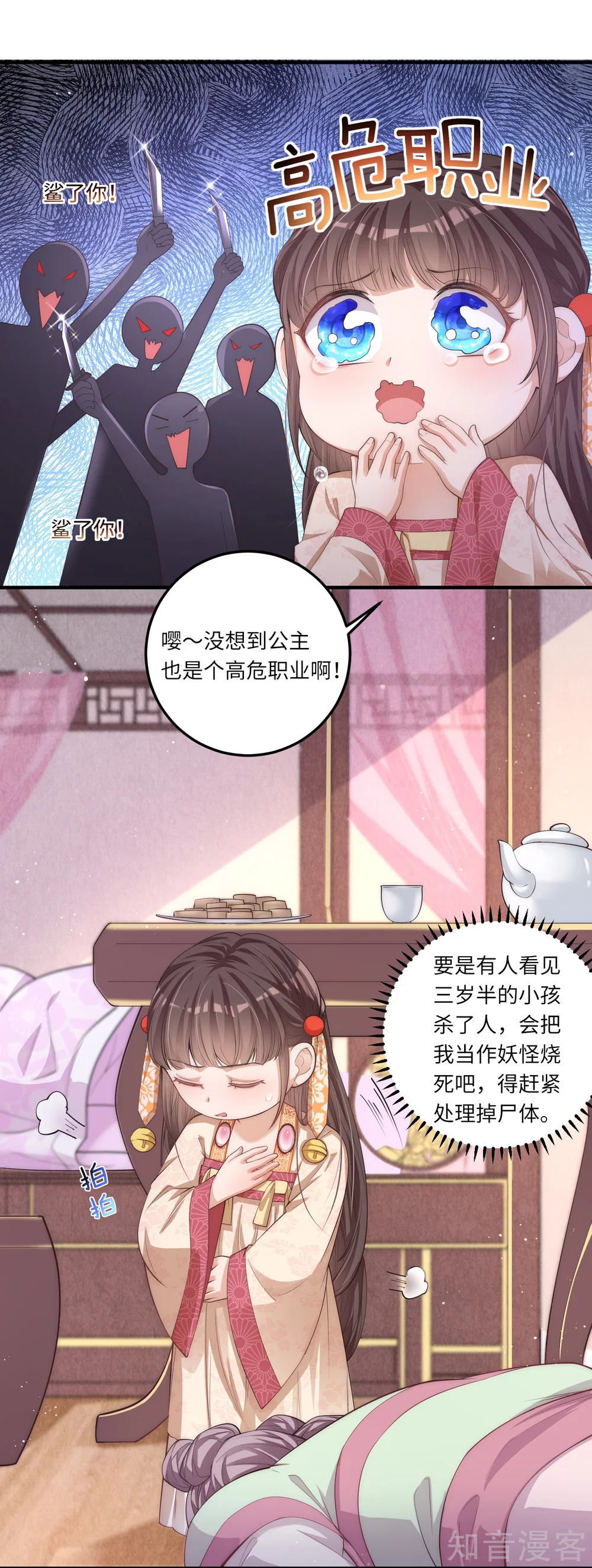 团宠公主三岁半第57话 怀了双生子