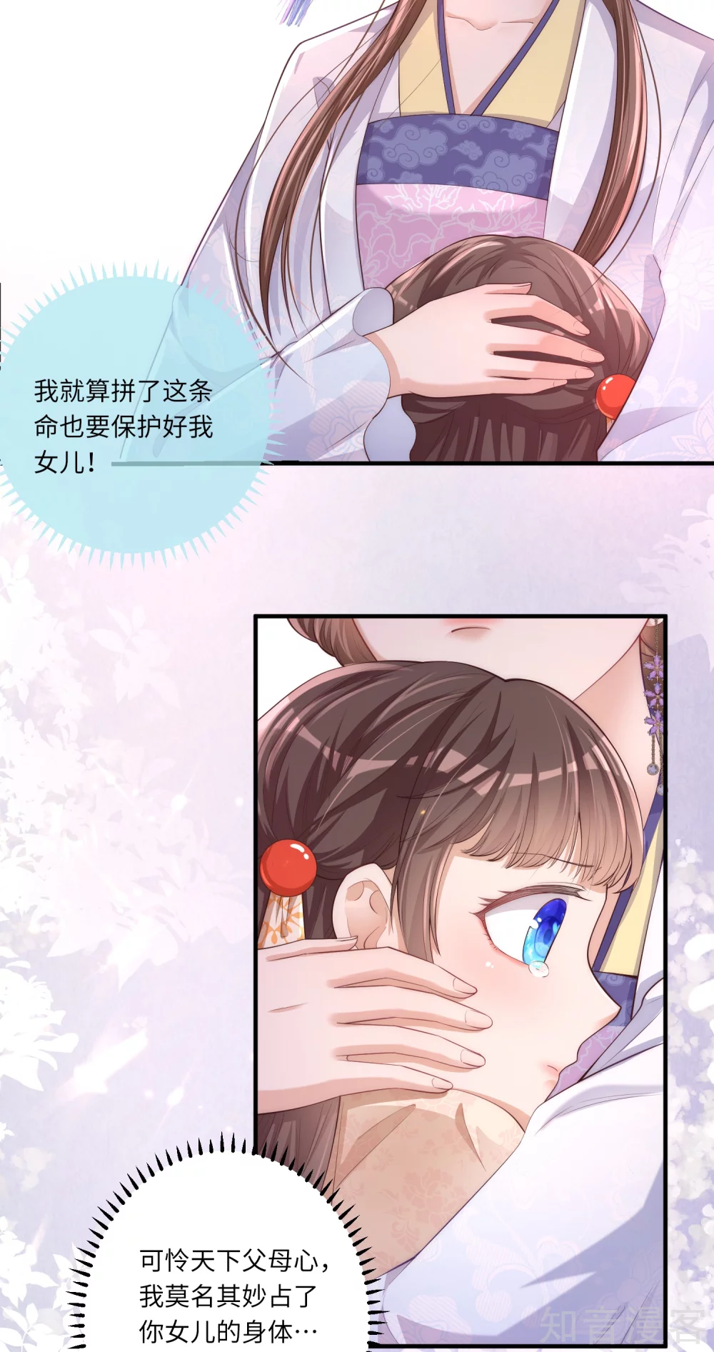 团宠公主三岁半第57话 怀了双生子