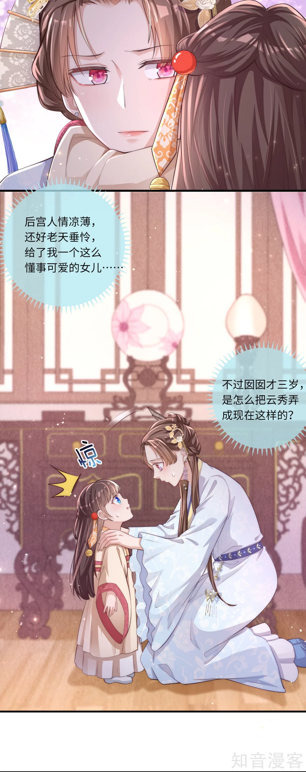 团宠公主三岁半第57话 怀了双生子