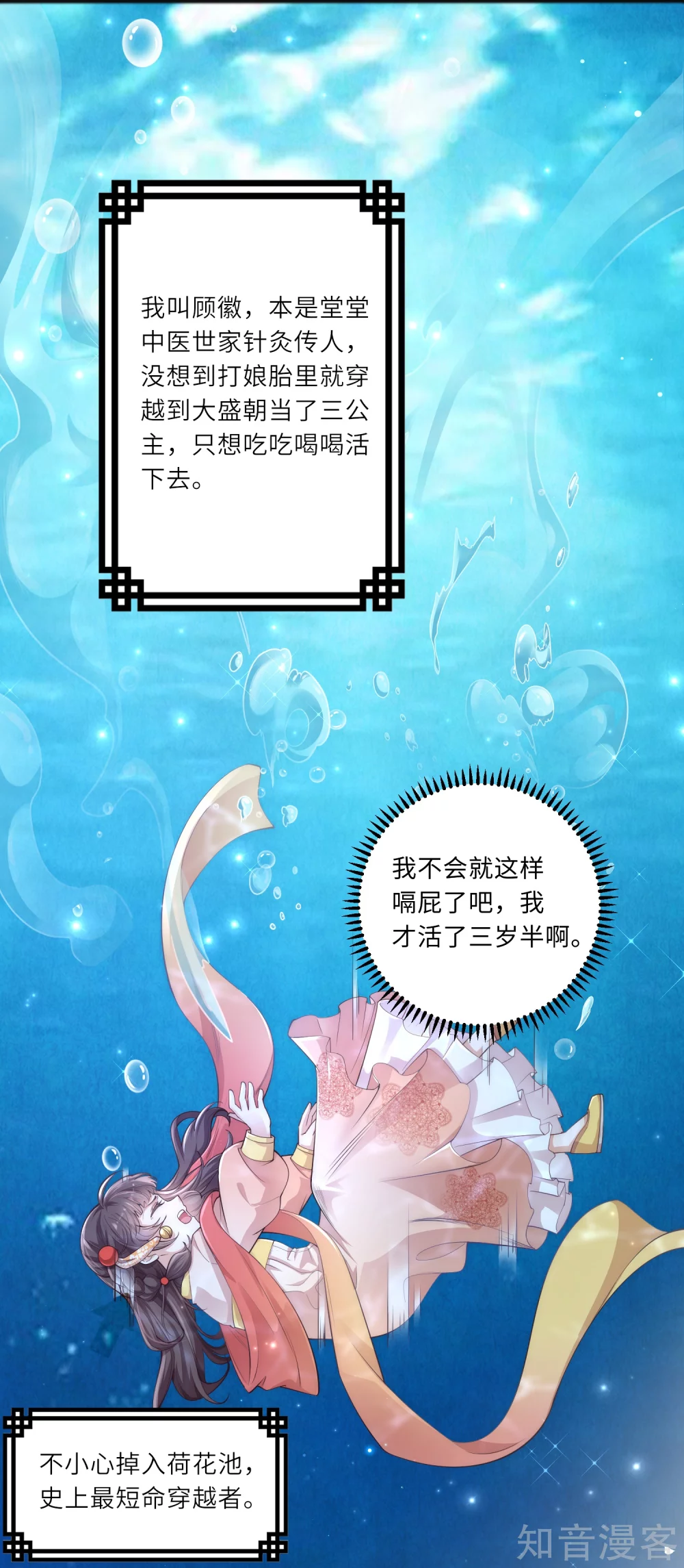 团宠公主三岁半第57话 怀了双生子