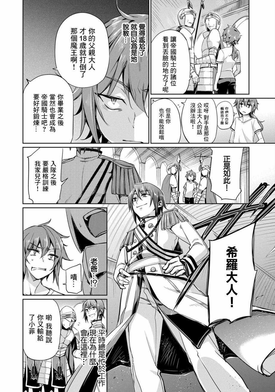 禁忌师徒BreakThrough第01话