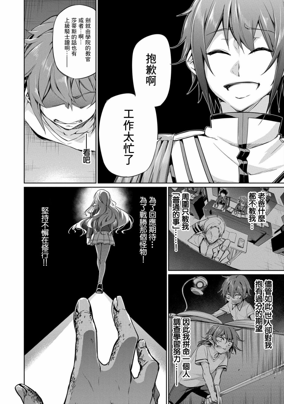 禁忌师徒BreakThrough第01话