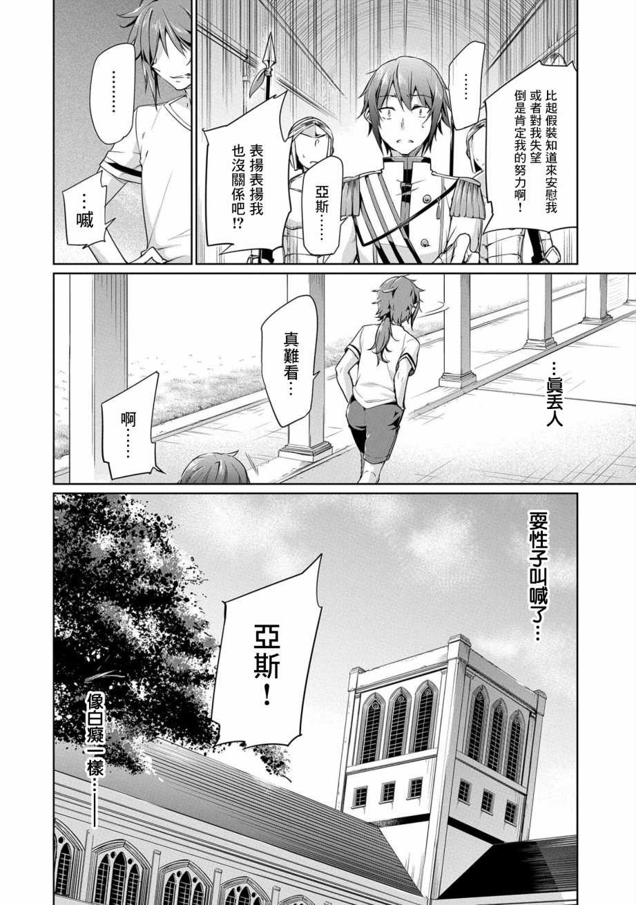 禁忌师徒BreakThrough第01话