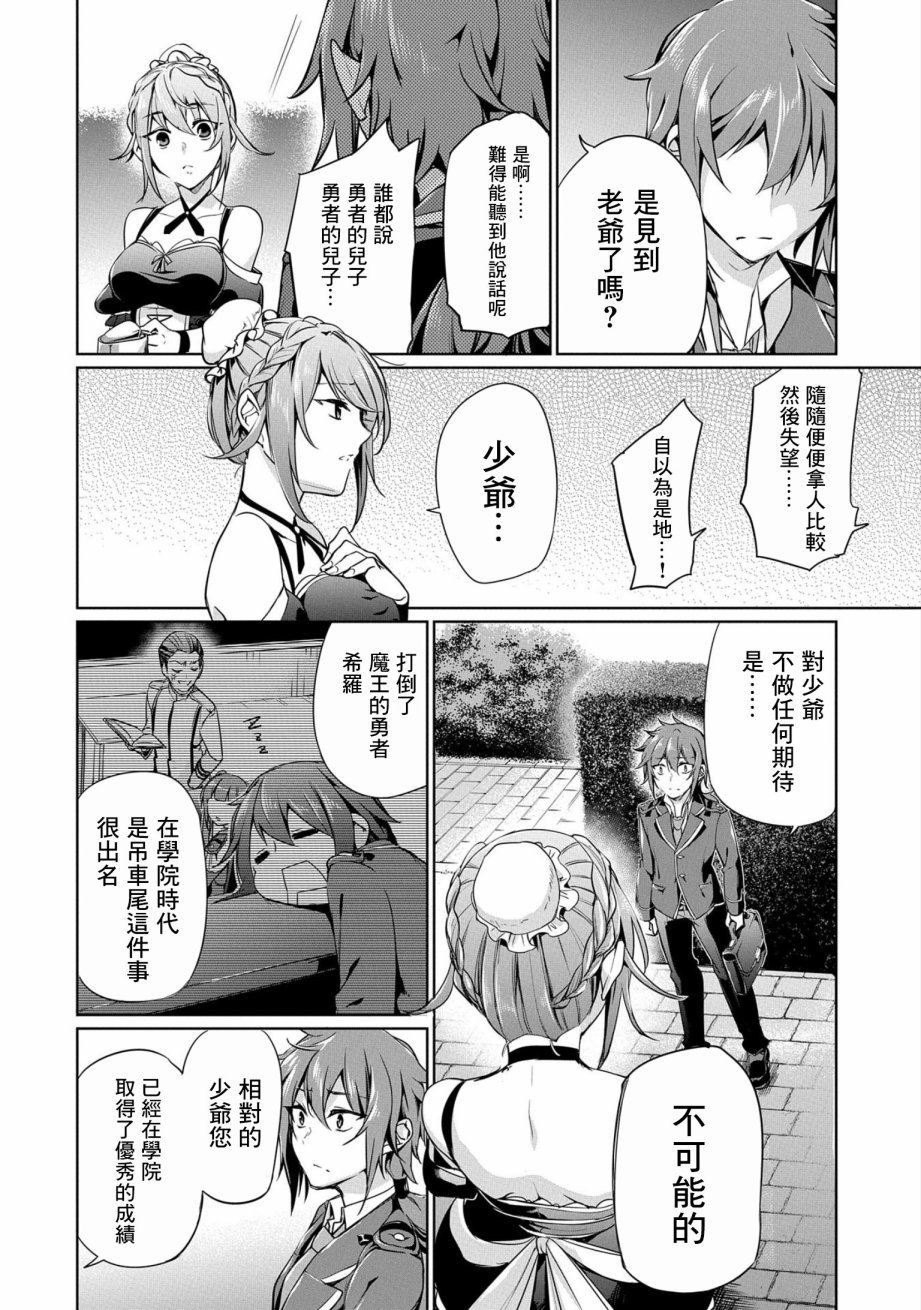 禁忌师徒BreakThrough第01话